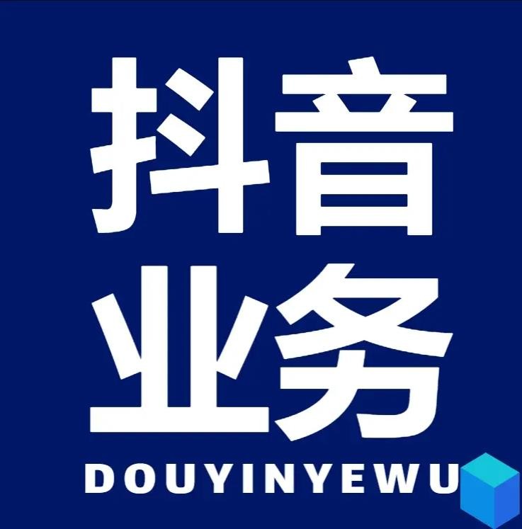 0元领取抖音1000播放量